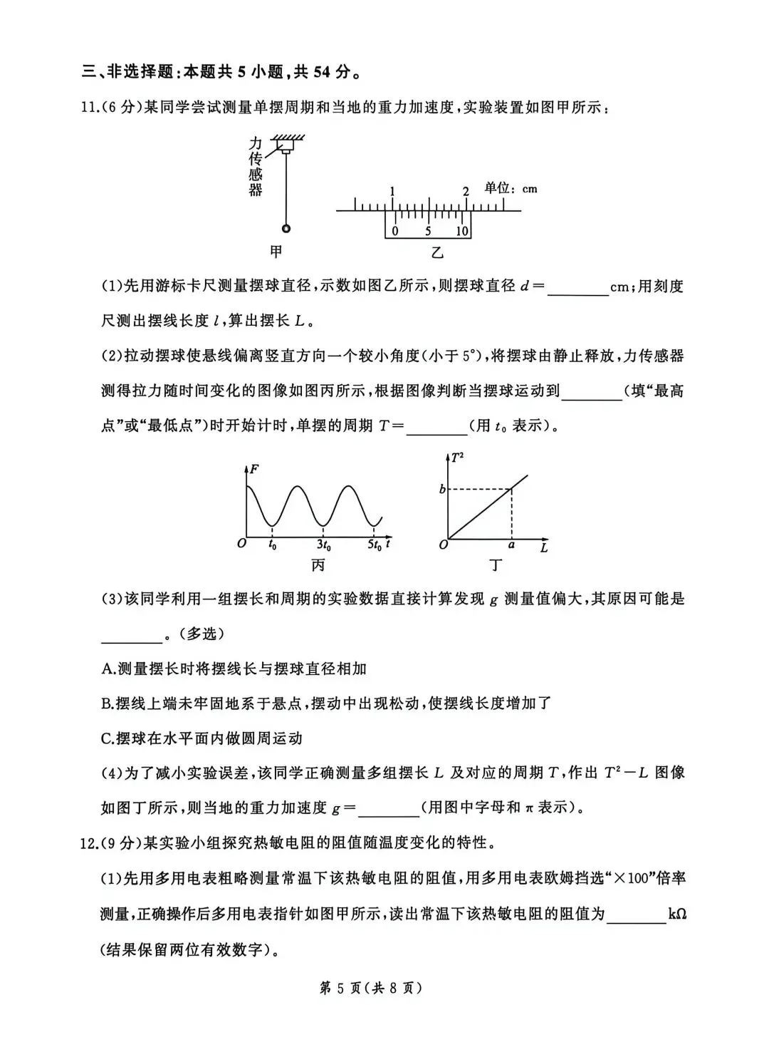 百师联盟2026届高三第一次模拟考试 物理试题和答案 第6张
