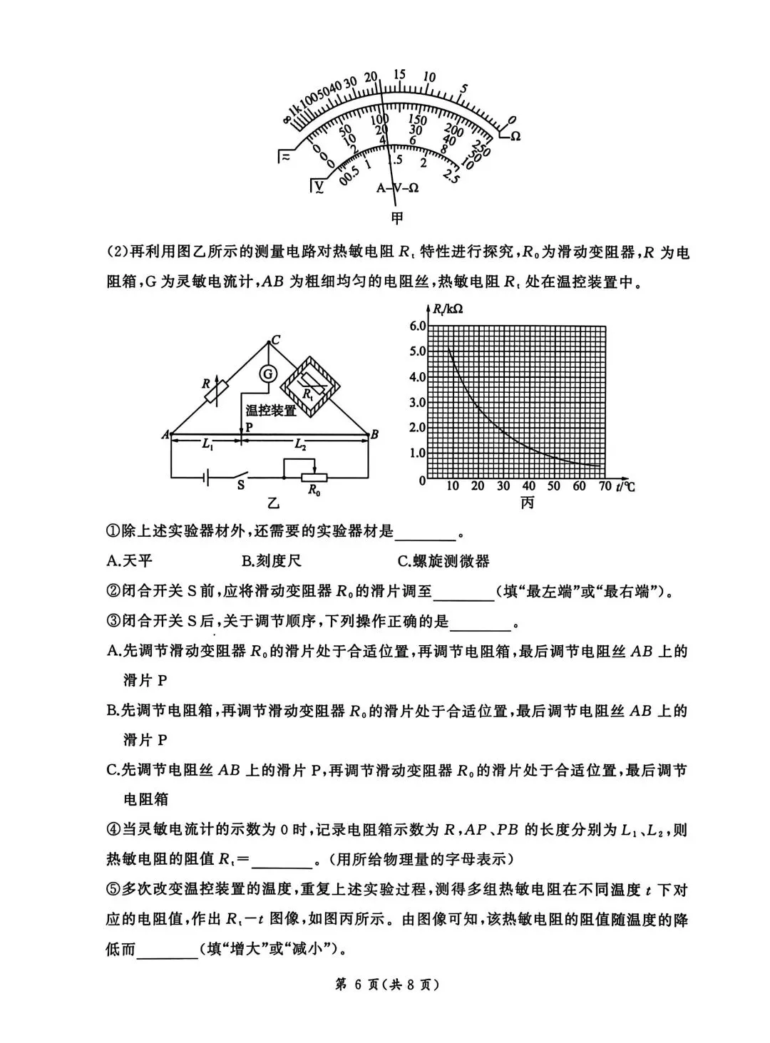 百师联盟2026届高三第一次模拟考试 物理试题和答案 第7张