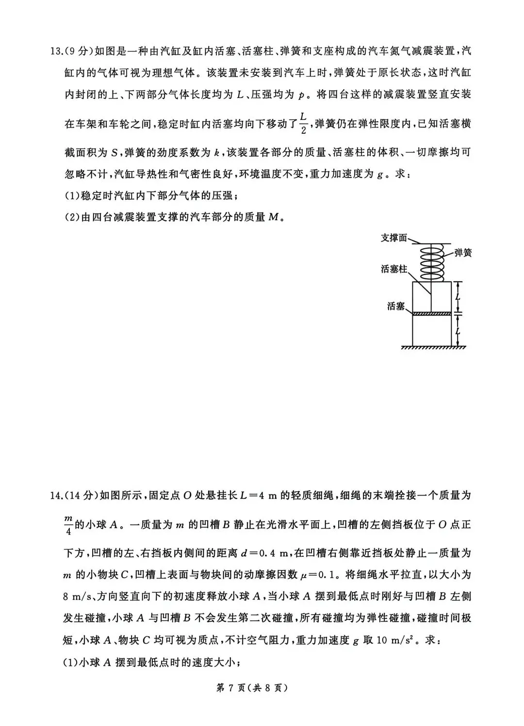 百师联盟2026届高三第一次模拟考试 物理试题和答案 第8张
