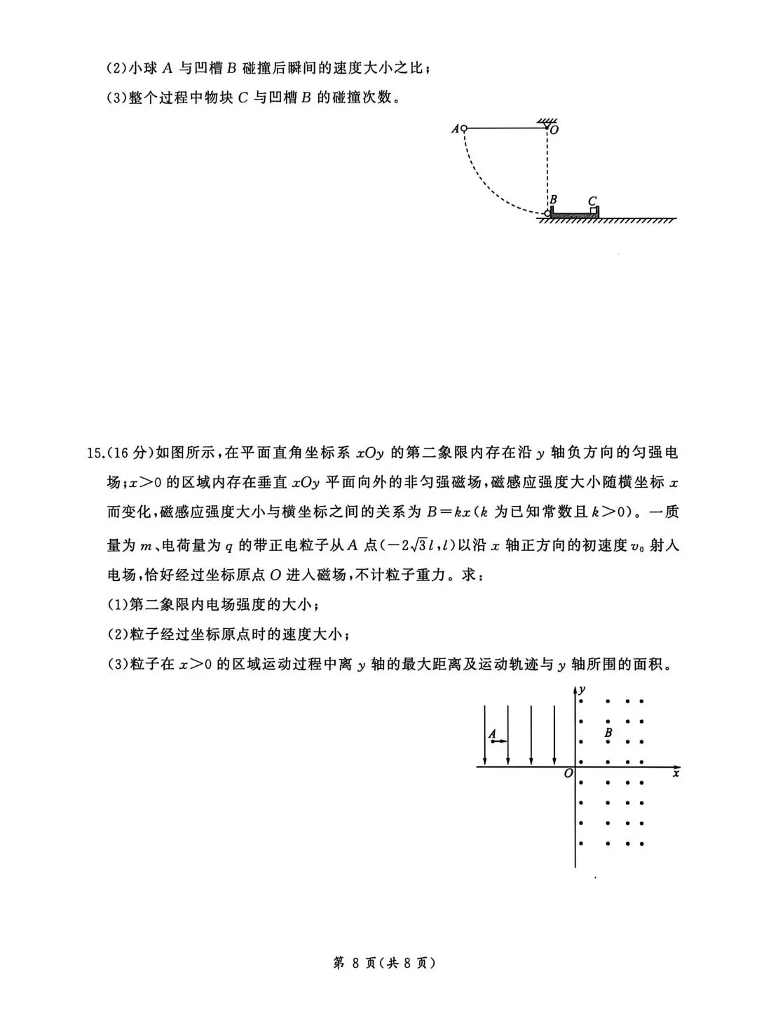百师联盟2026届高三第一次模拟考试 物理试题和答案 第9张