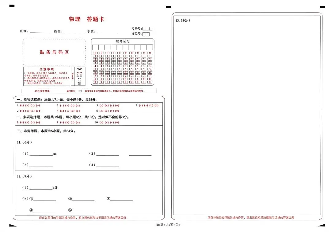 百师联盟2026届高三第一次模拟考试 物理试题和答案 第10张