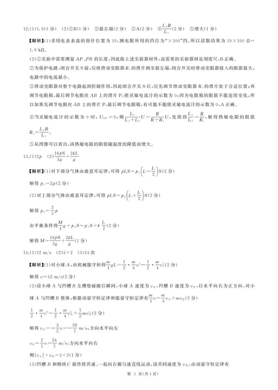 百师联盟2026届高三第一次模拟考试 物理试题和答案 第15张