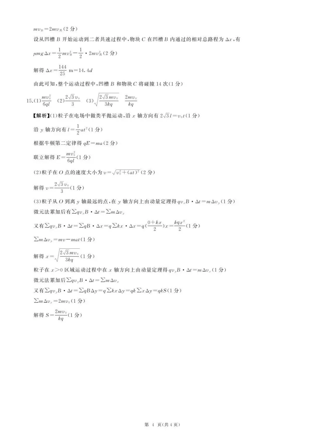 百师联盟2026届高三第一次模拟考试 物理试题和答案 第16张