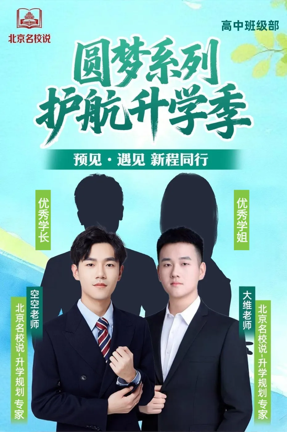 北京中考升学必看:初升高政策解读会【免费预约】 第4张