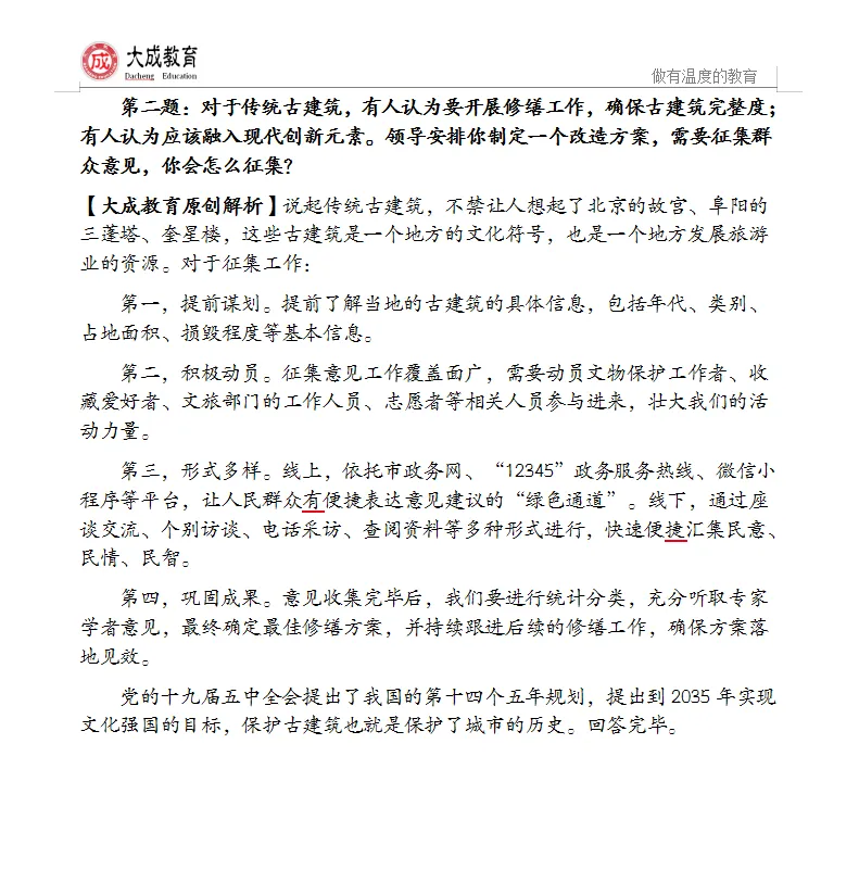 安徽省考面试真题汇总(考生回忆版) 第2张