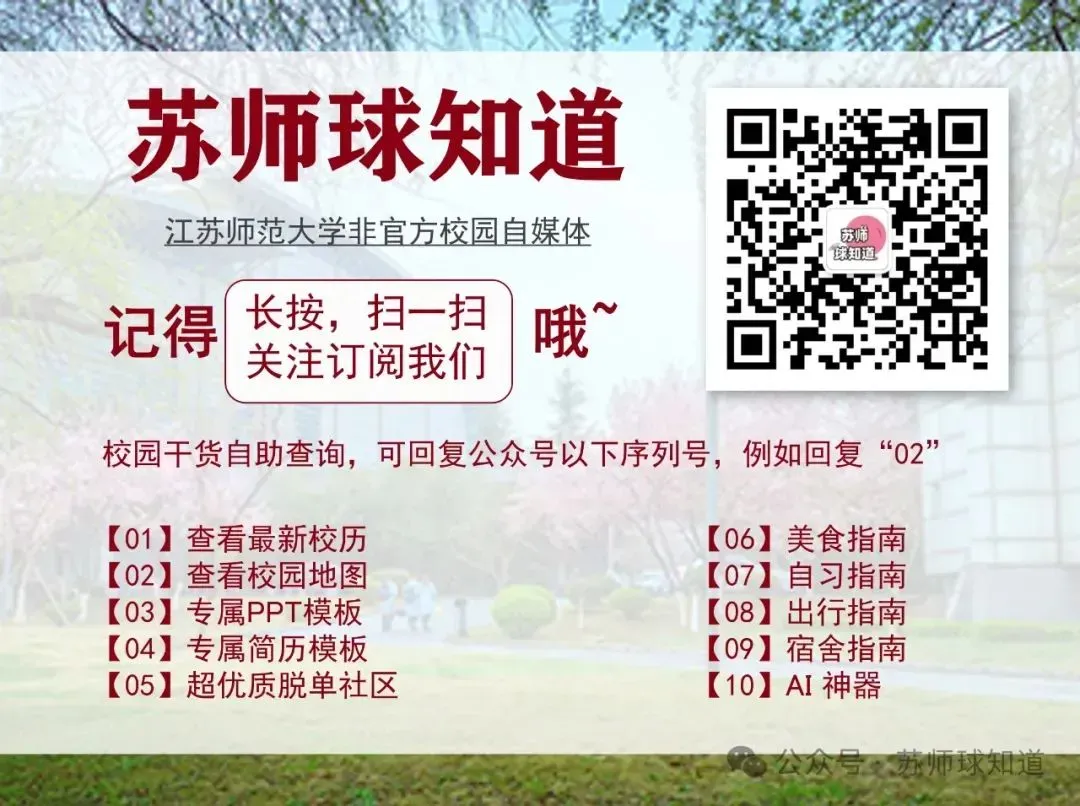 @苏师er,夏令营临近,最新真题来了! 第16张