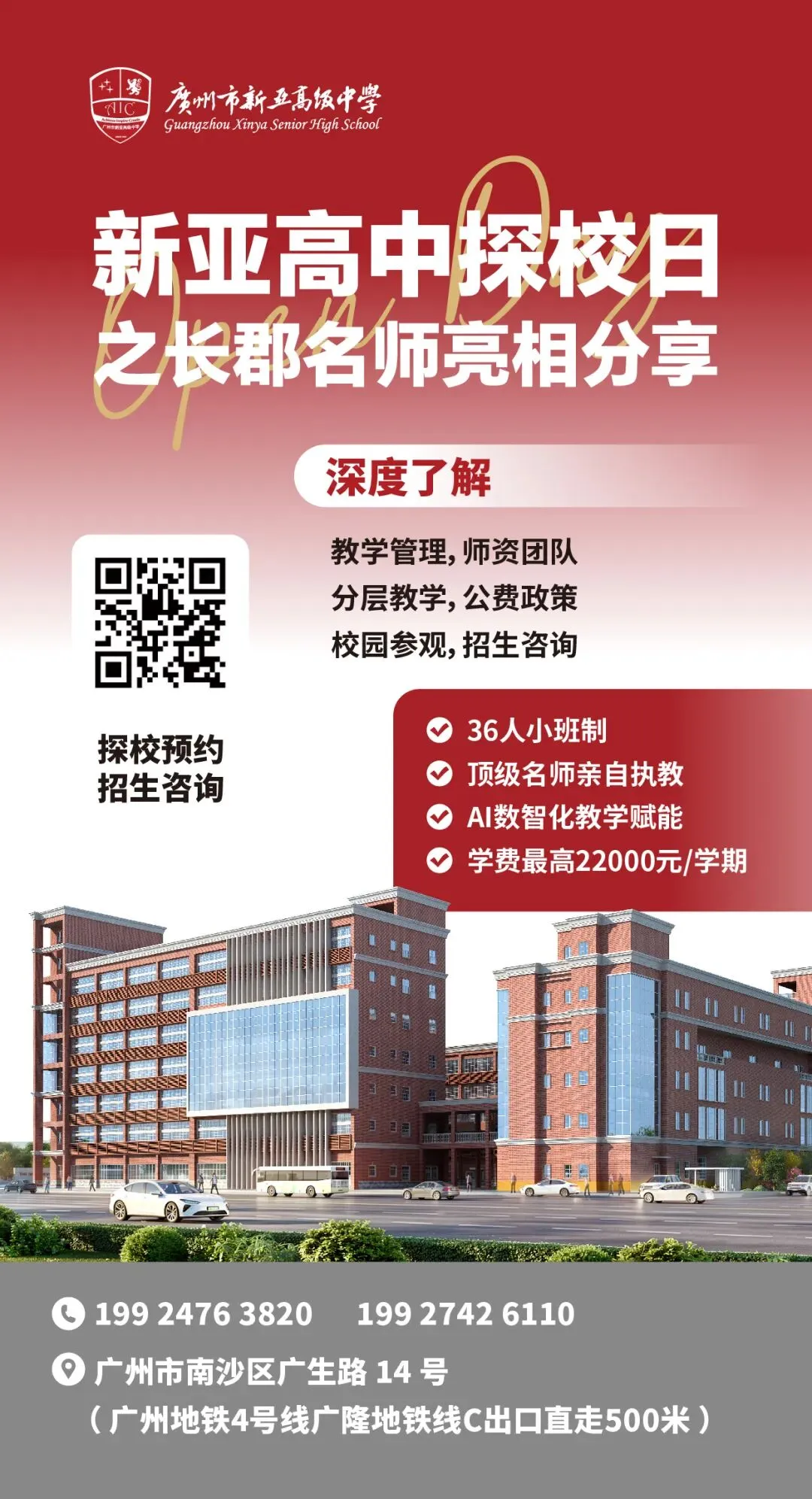 2026广州中考物化生实验操作考试范围已公布! 第5张