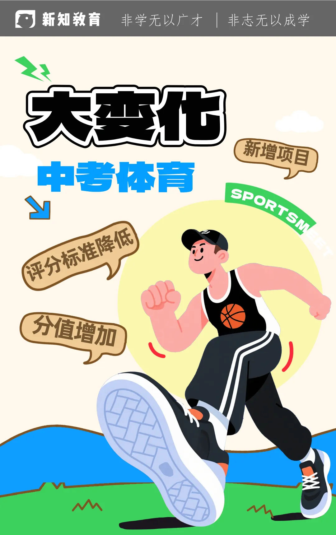 贵阳中考体育大变化丨这些改动一定要了解! 第1张