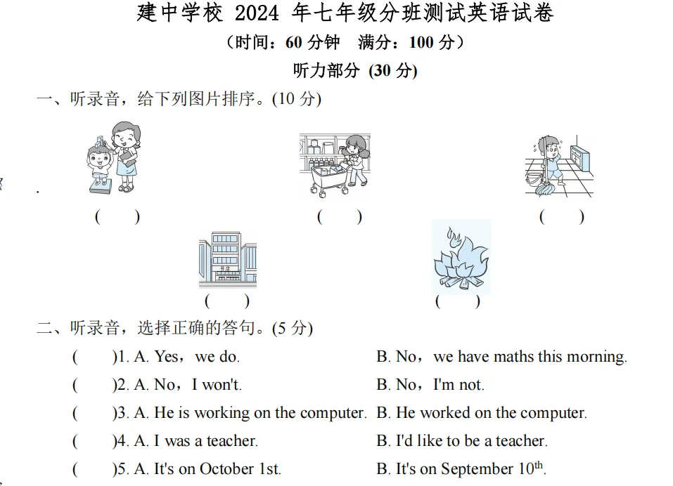 【英语】2024建中学校七年级分班考试卷分析 第1张