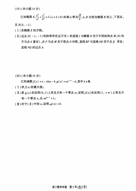2026朝阳、丰台、房山等区高三一模试卷&答案出炉! 第7张