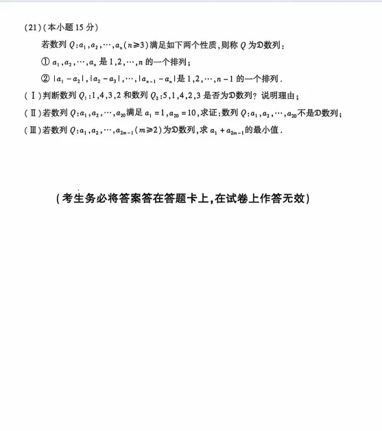 2026朝阳、丰台、房山等区高三一模试卷&答案出炉! 第8张