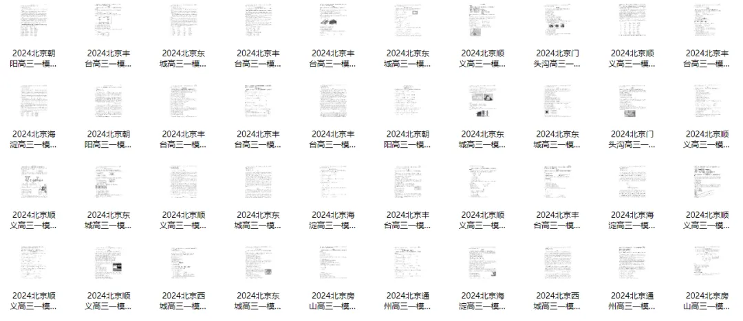 2026朝阳、丰台、房山等区高三一模试卷&答案出炉! 第11张