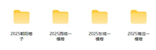 2026朝阳、丰台、房山等区高三一模试卷&答案出炉! 第10张
