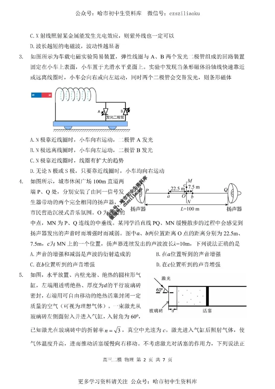 高三物理·2026高考·哈三中3月二模试卷+答案 第3张
