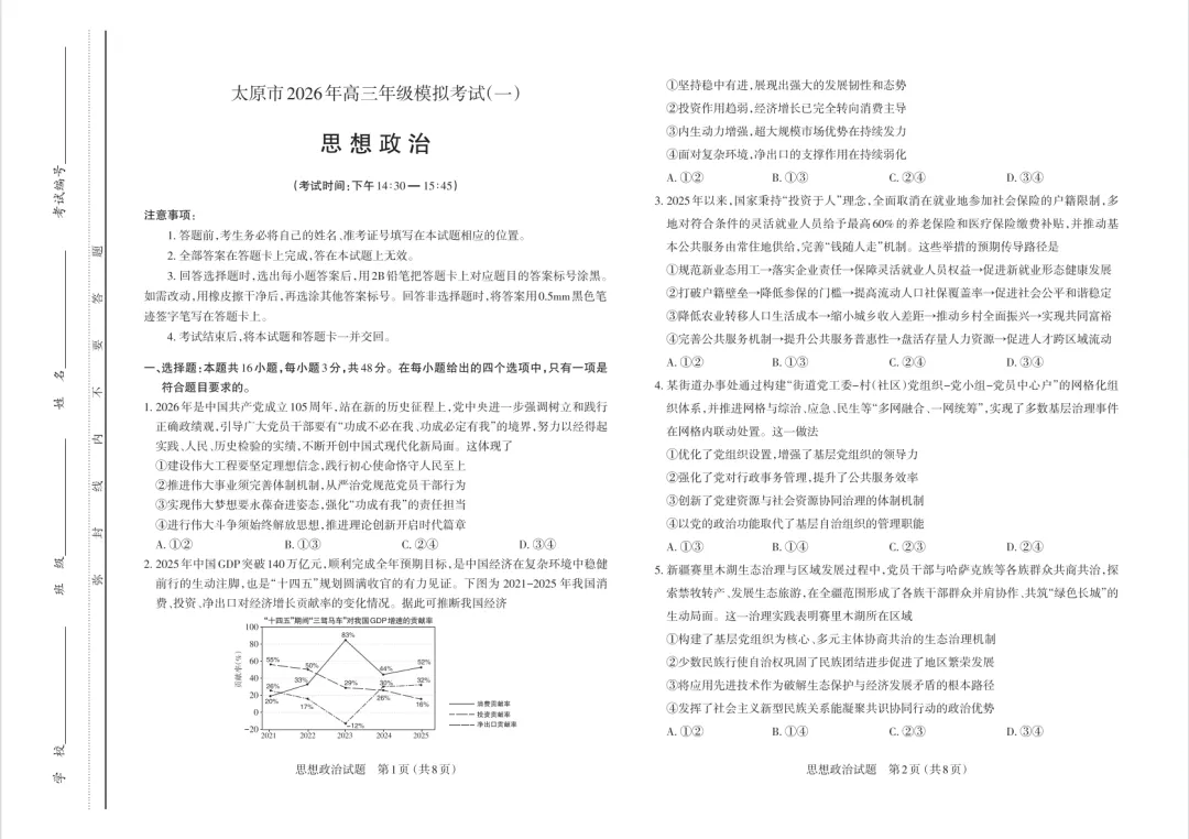 2026年高三一模政治试卷及答案 第1张