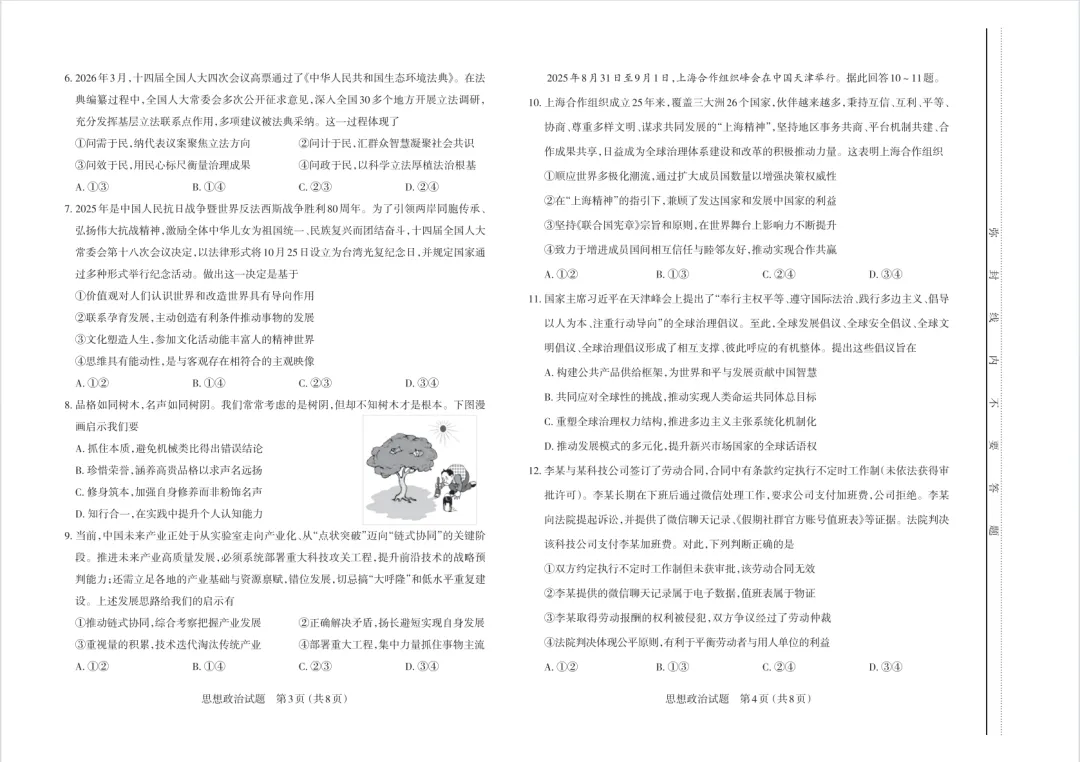 2026年高三一模政治试卷及答案 第2张