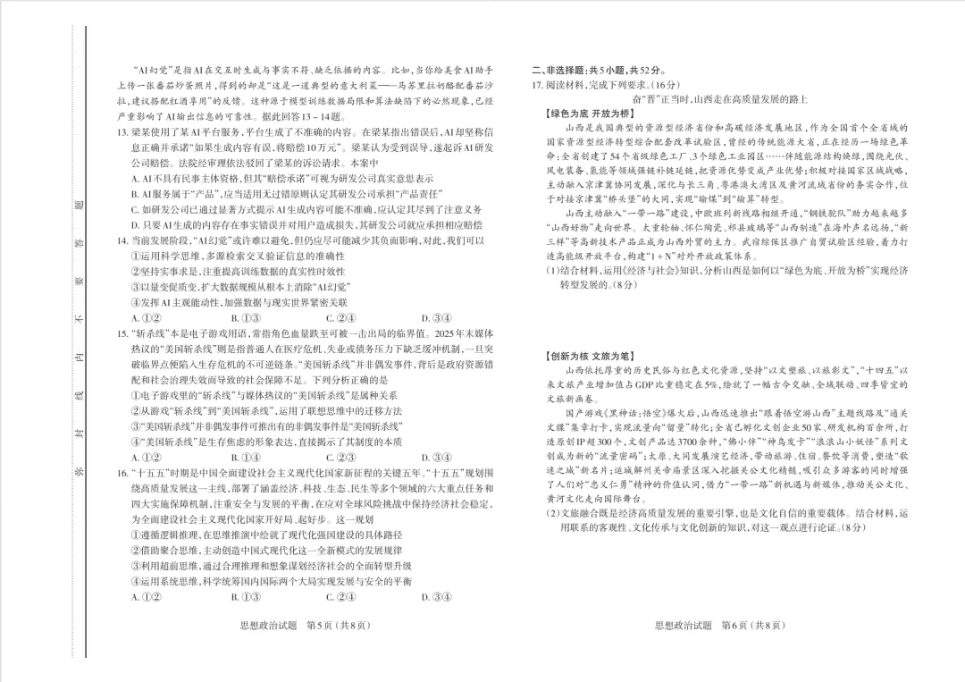 2026年高三一模政治试卷及答案 第3张