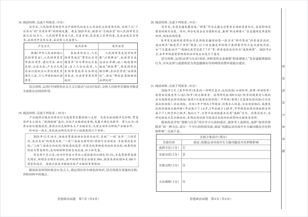 2026年高三一模政治试卷及答案 第4张
