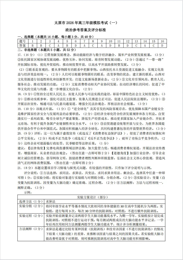 2026年高三一模政治试卷及答案 第5张