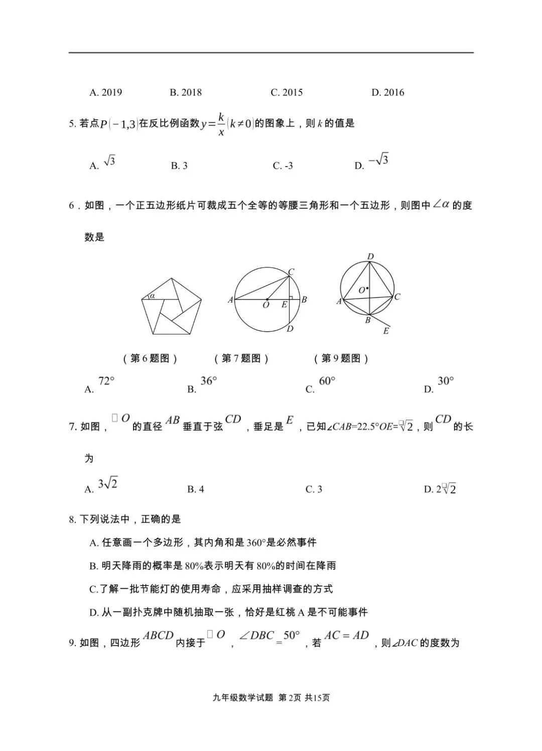 随州市广水市2026年九年级三月模拟考试数学试题(含答案) 第3张