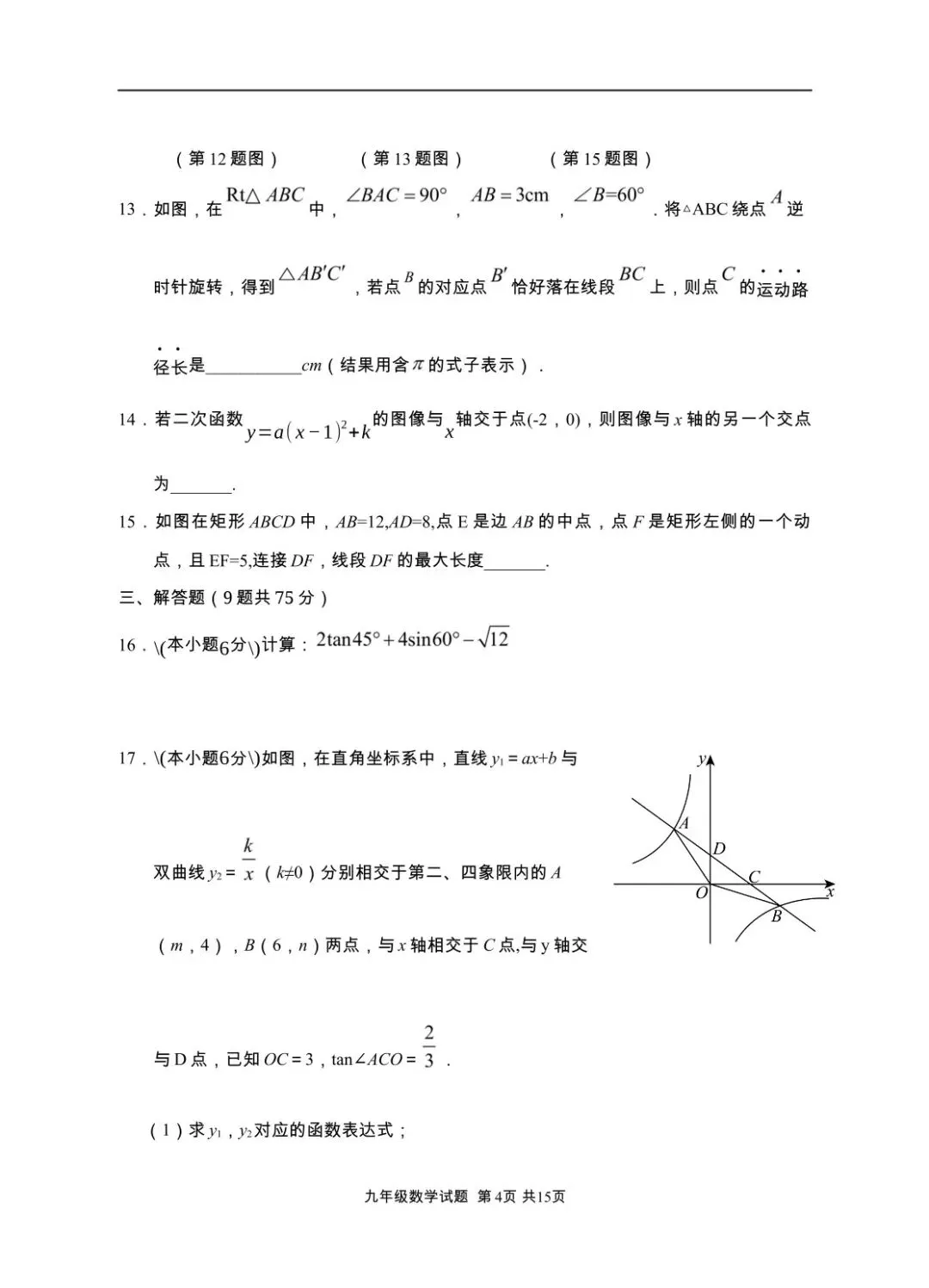 随州市广水市2026年九年级三月模拟考试数学试题(含答案) 第5张