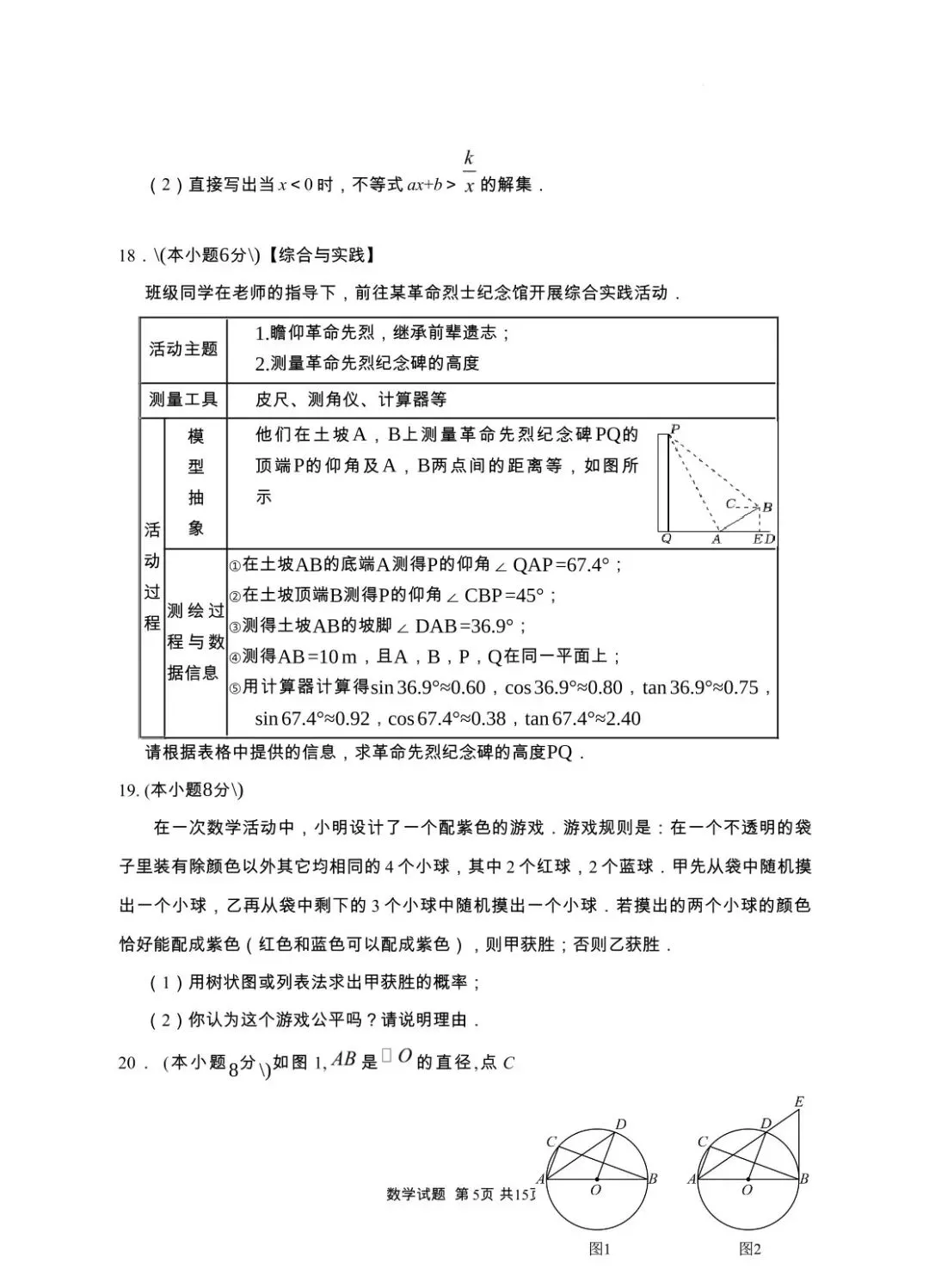 随州市广水市2026年九年级三月模拟考试数学试题(含答案) 第6张