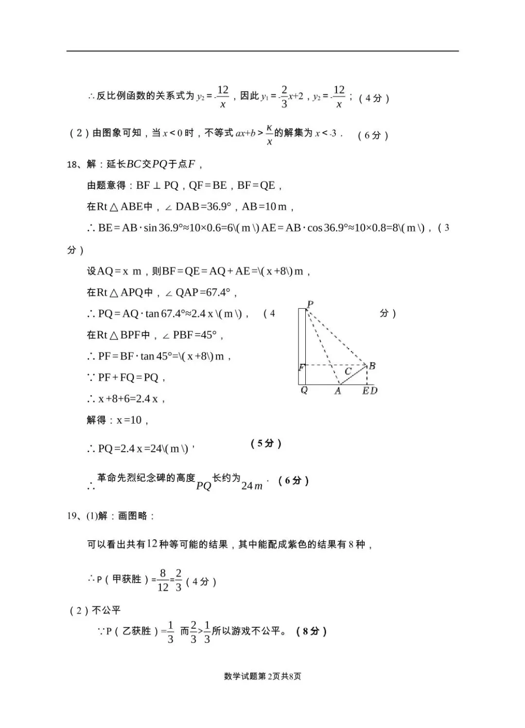 随州市广水市2026年九年级三月模拟考试数学试题(含答案) 第9张