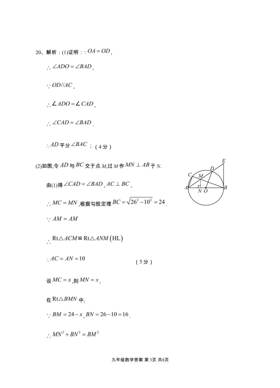 随州市广水市2026年九年级三月模拟考试数学试题(含答案) 第10张