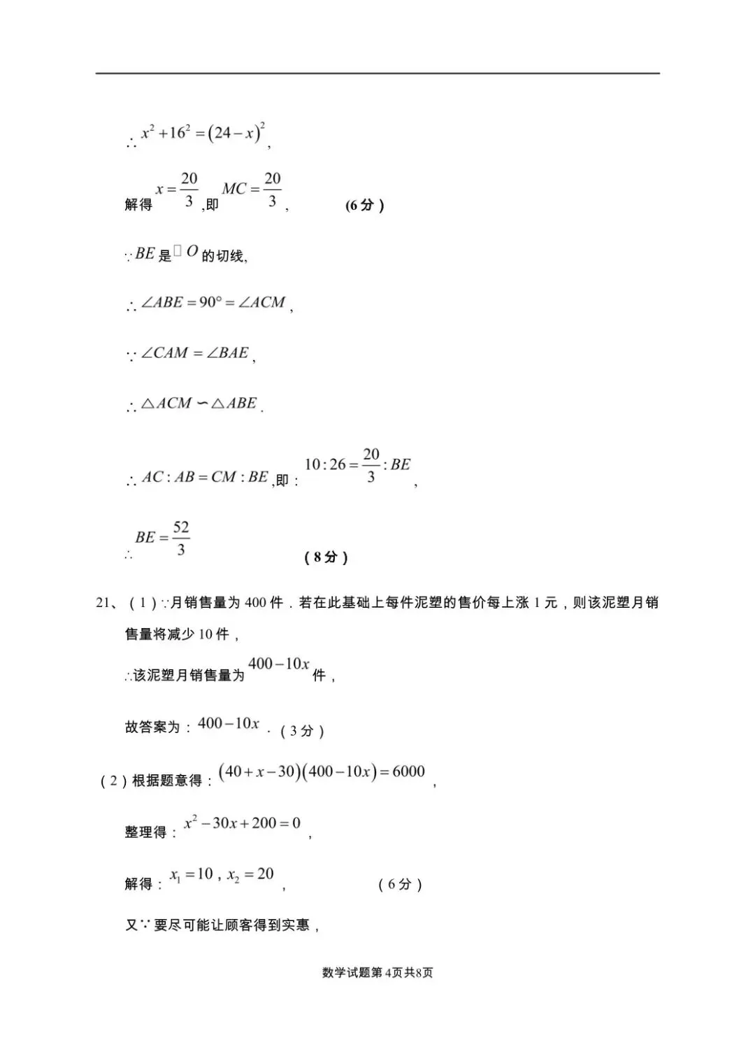 随州市广水市2026年九年级三月模拟考试数学试题(含答案) 第11张