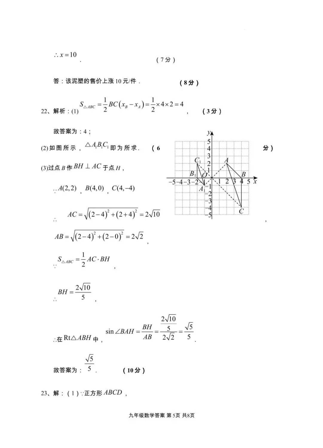 随州市广水市2026年九年级三月模拟考试数学试题(含答案) 第12张