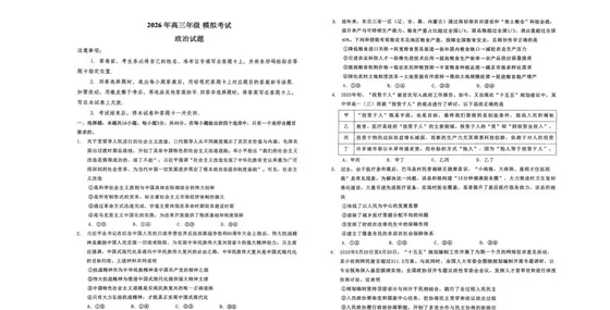 三省三校二模2026届高三3月模拟考试及答案免费下载(无水印) 第1张