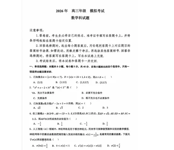 三省三校二模2026届高三3月模拟考试及答案免费下载(无水印) 第2张