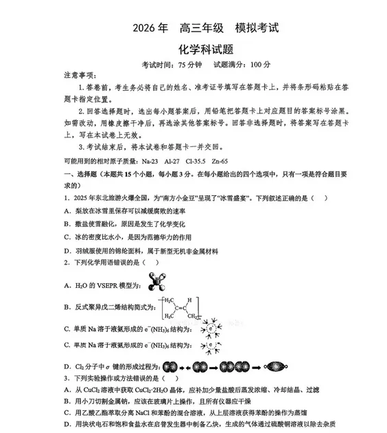 三省三校二模2026届高三3月模拟考试及答案免费下载(无水印) 第3张