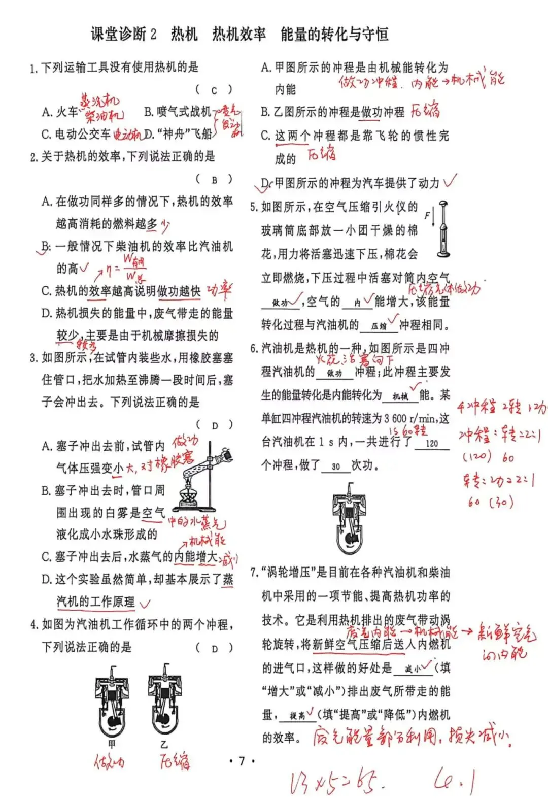 老师的试卷-5-6讲(4.1) 第1张