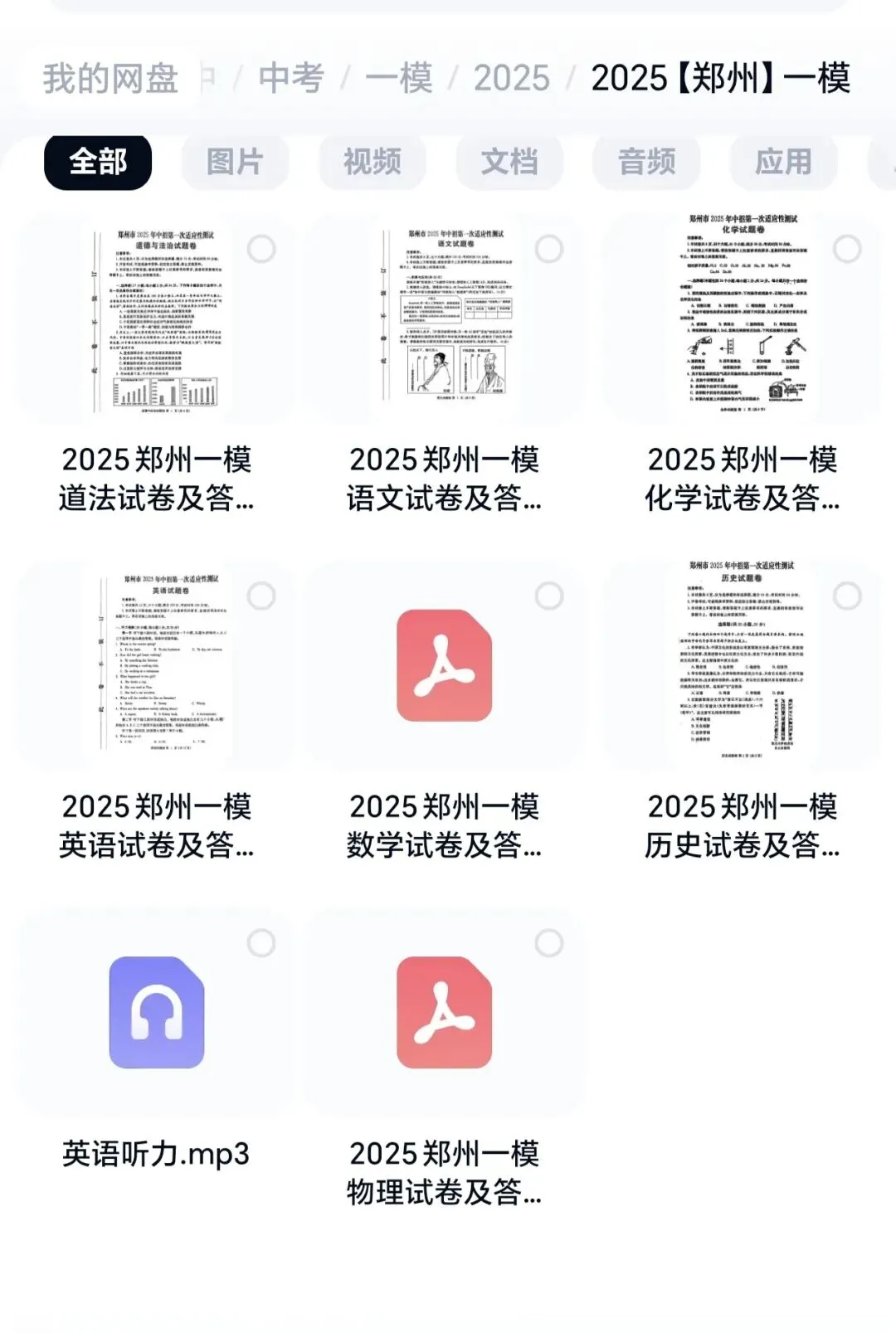 【初三一模】2025年河南省各地市一模真题试卷汇总(含答案及听力) 第2张 【初三一模】2025年河南省各地市一模真题试卷汇总(含答案及听力) 第2张