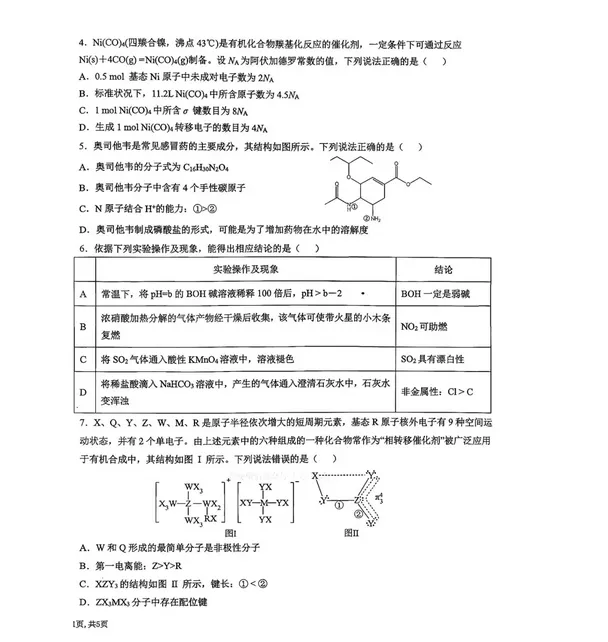 三省三校二模2026届高三3月模拟考试及答案免费下载(无水印) 第4张