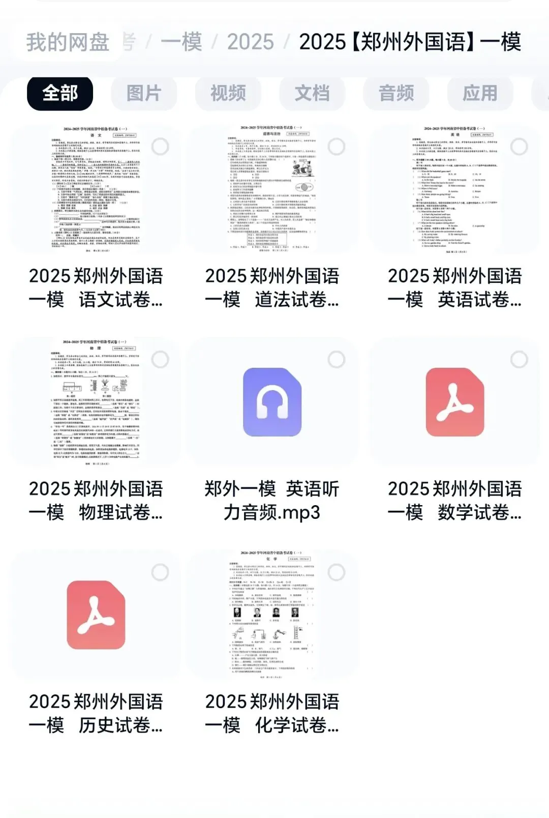 【初三一模】2025年河南省各地市一模真题试卷汇总(含答案及听力) 第3张 【初三一模】2025年河南省各地市一模真题试卷汇总(含答案及听力) 第3张