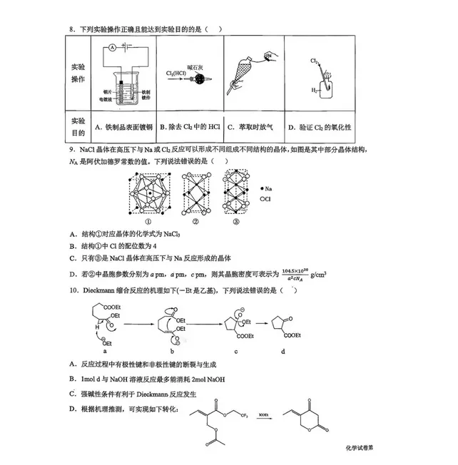 三省三校二模2026届高三3月模拟考试及答案免费下载(无水印) 第5张