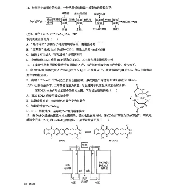 三省三校二模2026届高三3月模拟考试及答案免费下载(无水印) 第6张