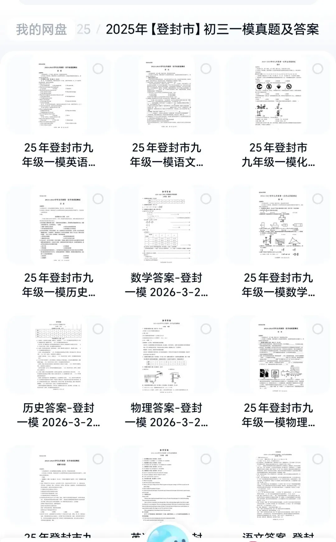 【初三一模】2025年河南省各地市一模真题试卷汇总(含答案及听力) 第4张 【初三一模】2025年河南省各地市一模真题试卷汇总(含答案及听力) 第4张