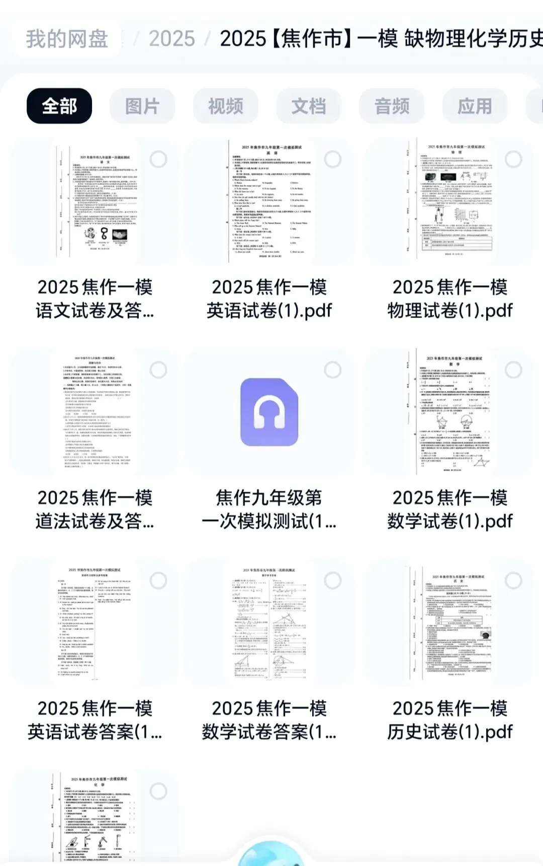 【初三一模】2025年河南省各地市一模真题试卷汇总(含答案及听力) 第5张 【初三一模】2025年河南省各地市一模真题试卷汇总(含答案及听力) 第5张