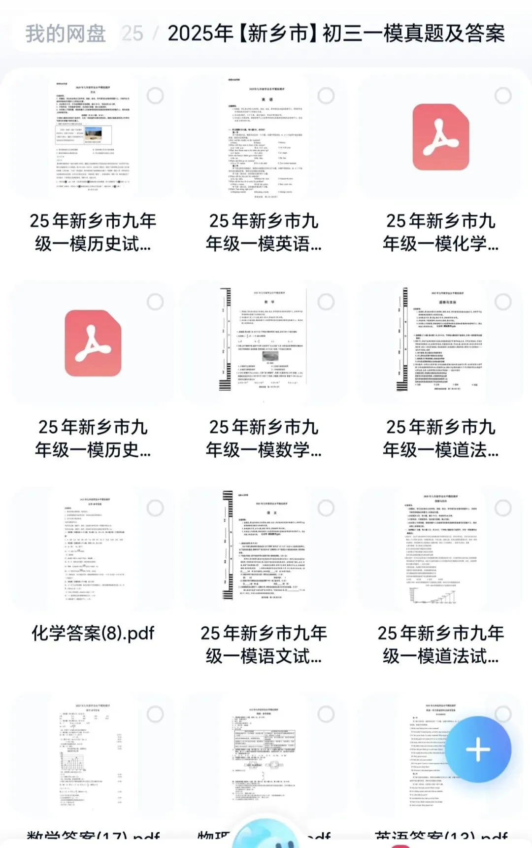 【初三一模】2025年河南省各地市一模真题试卷汇总(含答案及听力) 第6张 【初三一模】2025年河南省各地市一模真题试卷汇总(含答案及听力) 第6张