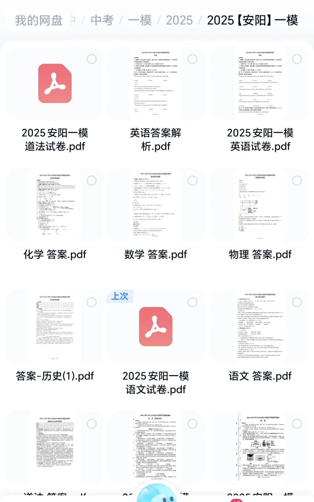 【初三一模】2025年河南省各地市一模真题试卷汇总(含答案及听力) 第8张 【初三一模】2025年河南省各地市一模真题试卷汇总(含答案及听力) 第8张