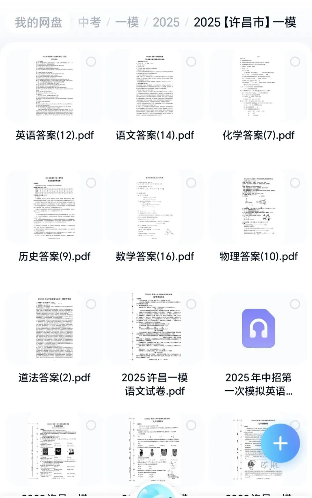 【初三一模】2025年河南省各地市一模真题试卷汇总(含答案及听力) 第9张 【初三一模】2025年河南省各地市一模真题试卷汇总(含答案及听力) 第9张