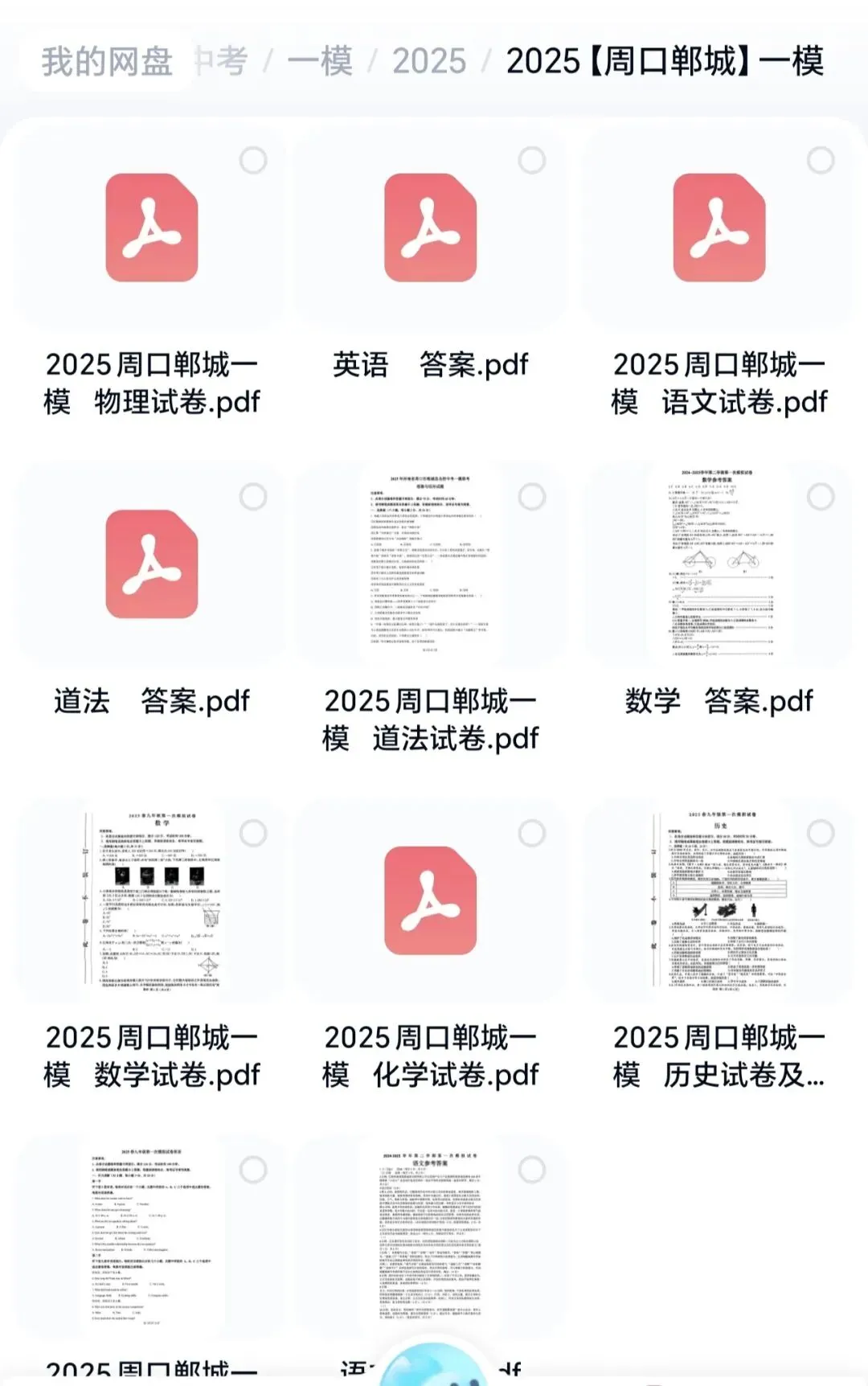 【初三一模】2025年河南省各地市一模真题试卷汇总(含答案及听力) 第10张 【初三一模】2025年河南省各地市一模真题试卷汇总(含答案及听力) 第10张