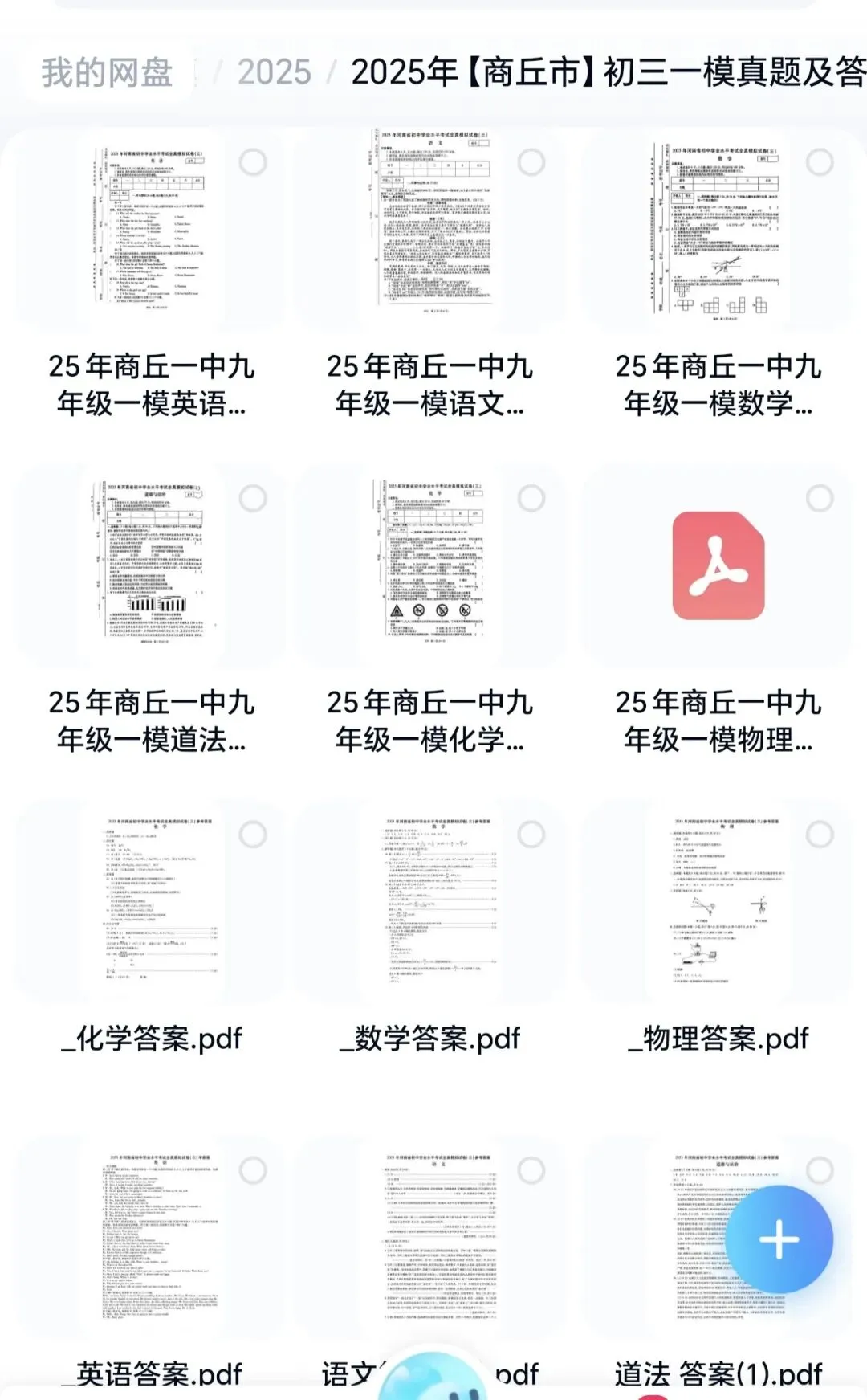 【初三一模】2025年河南省各地市一模真题试卷汇总(含答案及听力) 第11张 【初三一模】2025年河南省各地市一模真题试卷汇总(含答案及听力) 第11张