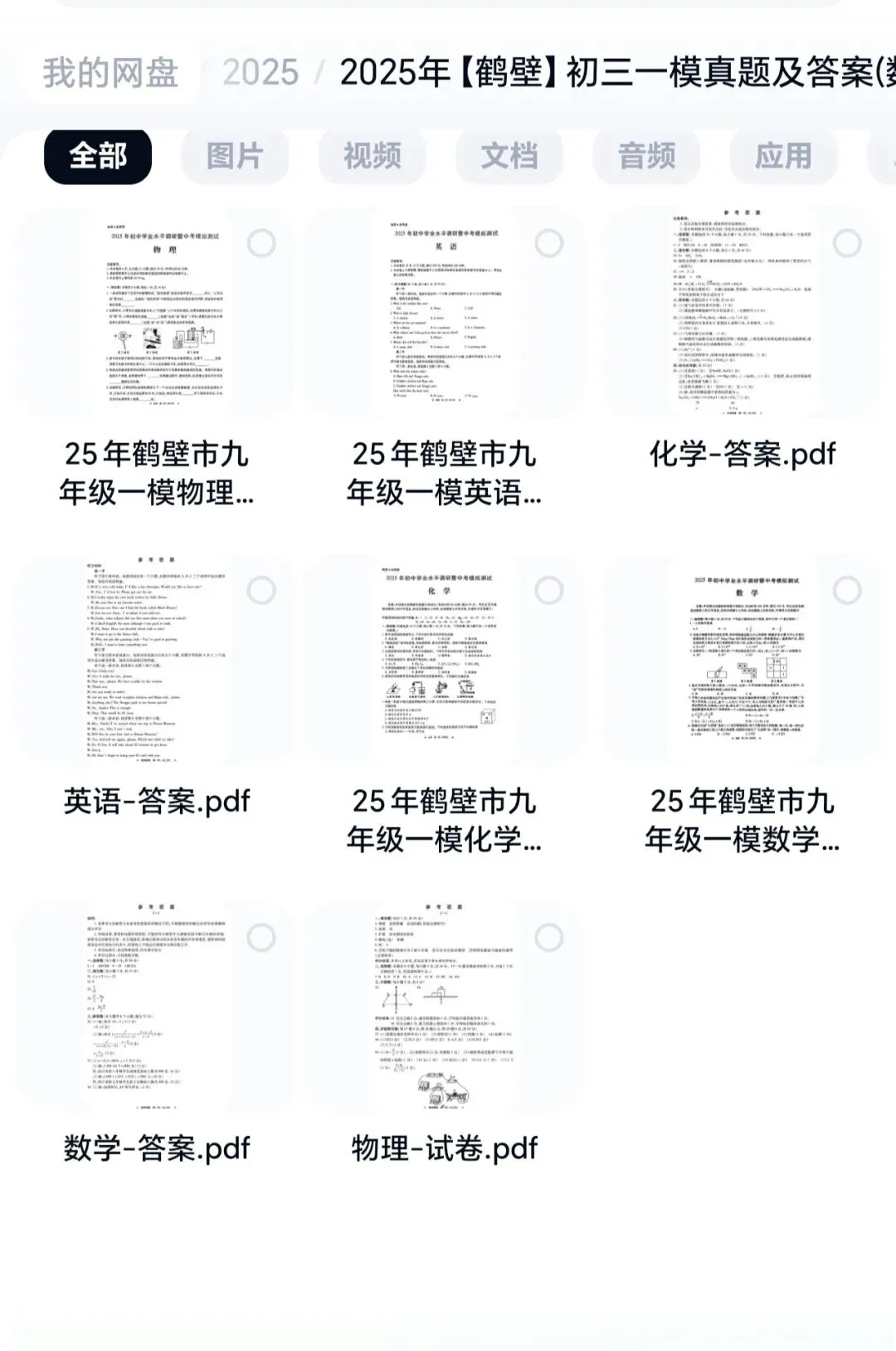 【初三一模】2025年河南省各地市一模真题试卷汇总(含答案及听力) 第12张 【初三一模】2025年河南省各地市一模真题试卷汇总(含答案及听力) 第12张