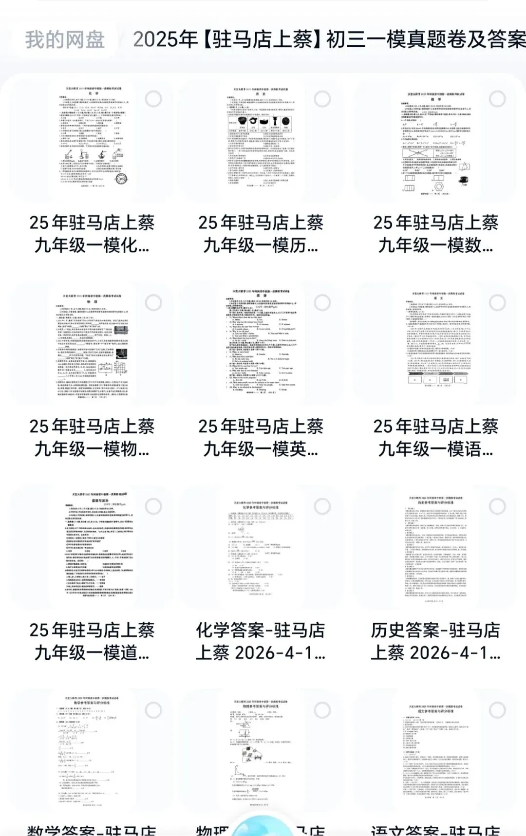 【初三一模】2025年河南省各地市一模真题试卷汇总(含答案及听力) 第13张 【初三一模】2025年河南省各地市一模真题试卷汇总(含答案及听力) 第13张