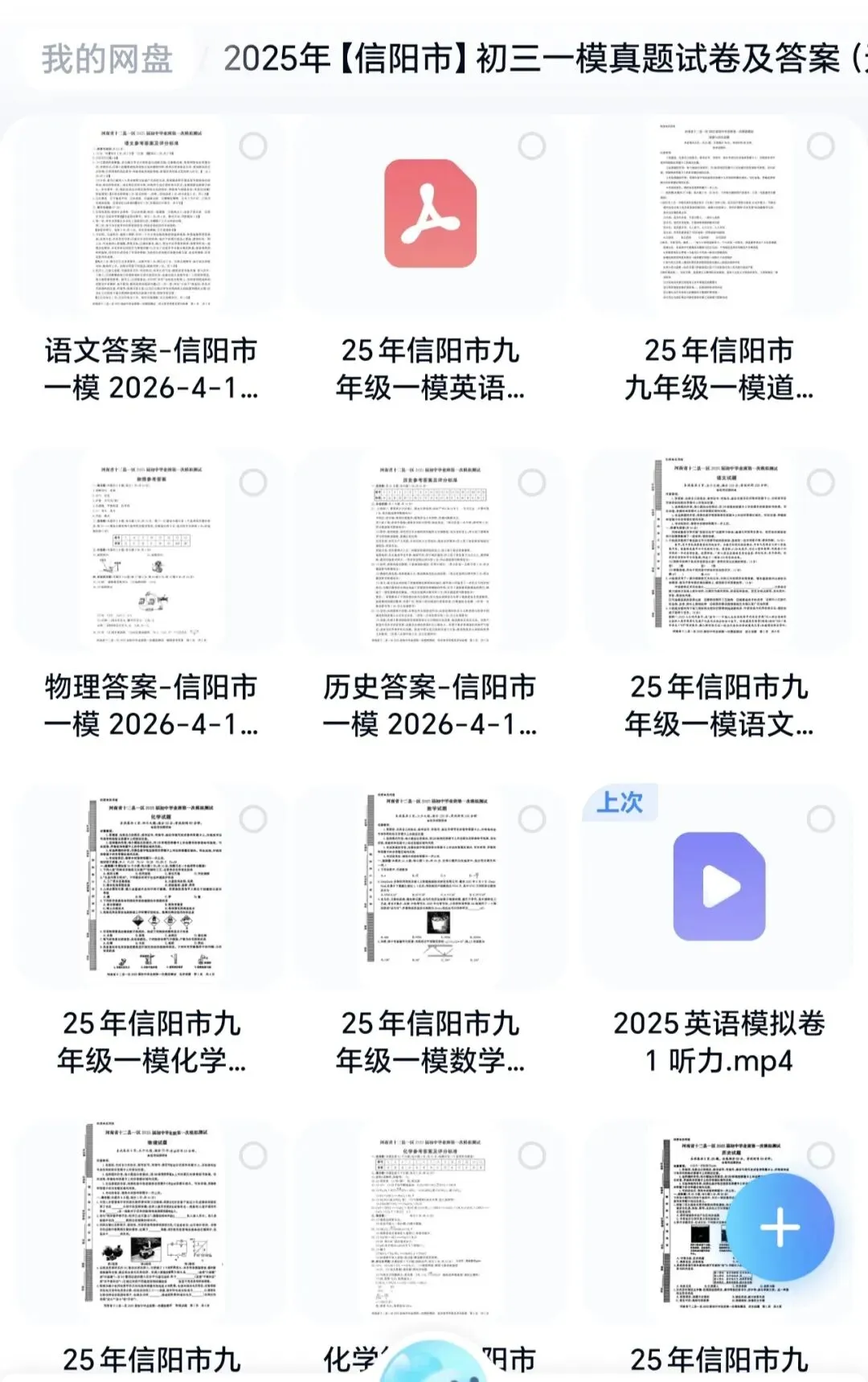 【初三一模】2025年河南省各地市一模真题试卷汇总(含答案及听力) 第14张 【初三一模】2025年河南省各地市一模真题试卷汇总(含答案及听力) 第14张