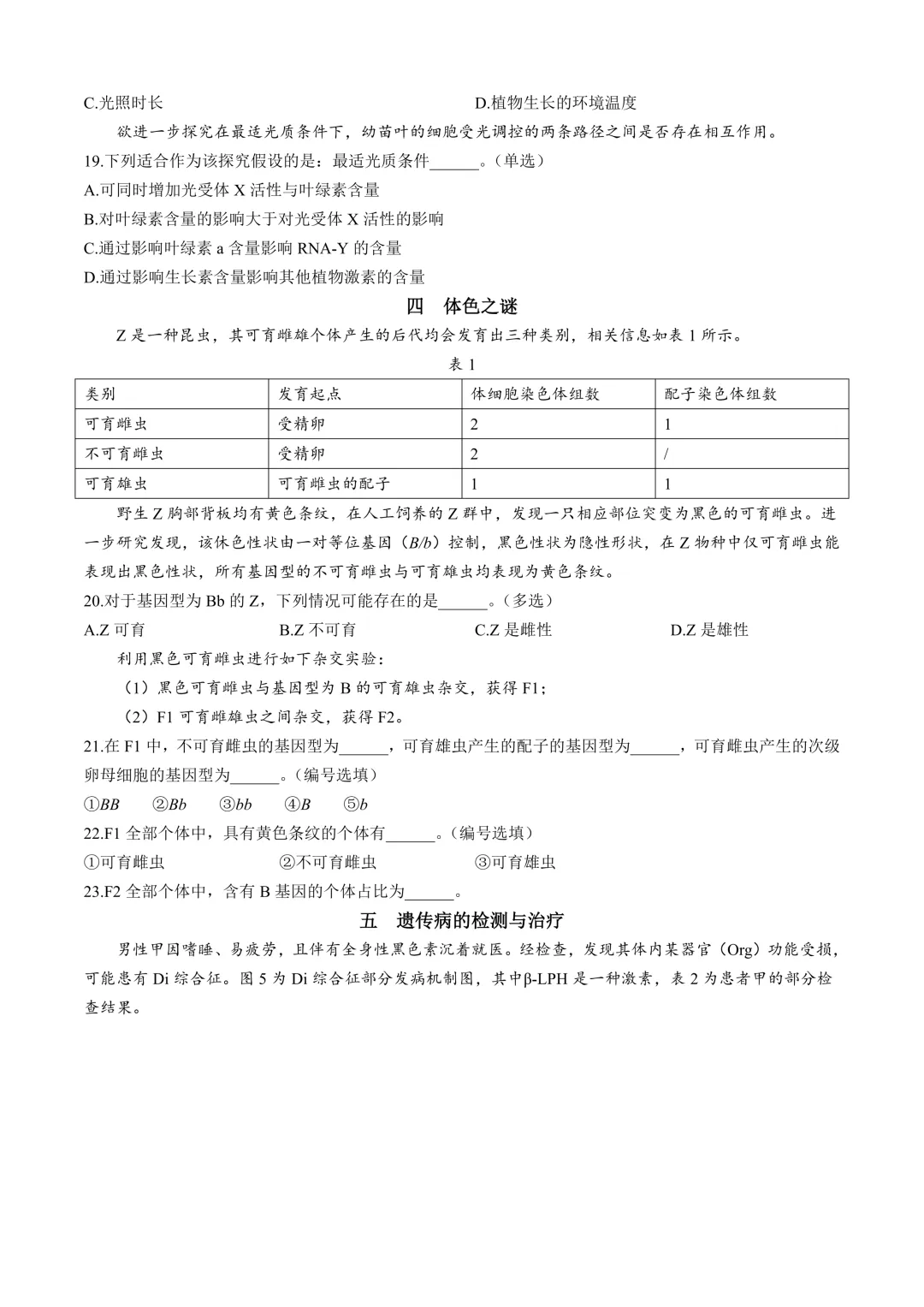 2025年上海等级考生物试卷分享 第5张
